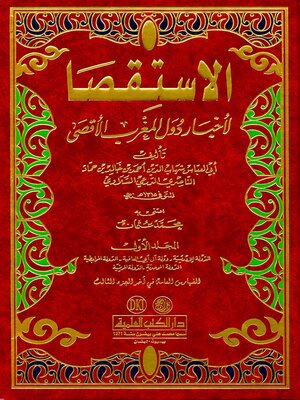 cover image of الإستقصا لأخبار دول المغرب الأقصى. الجزء الأول